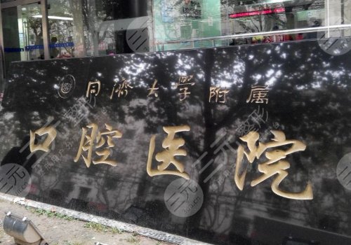 上海牙齒矯正正規(guī)醫(yī)院排名