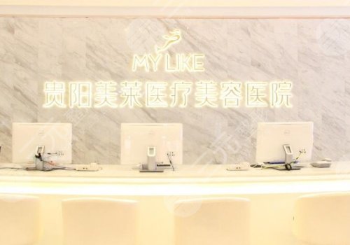 貴陽(yáng)美萊隆胸醫(yī)生哪個(gè)好？