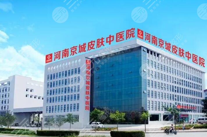 河南京城皮膚中醫(yī)院