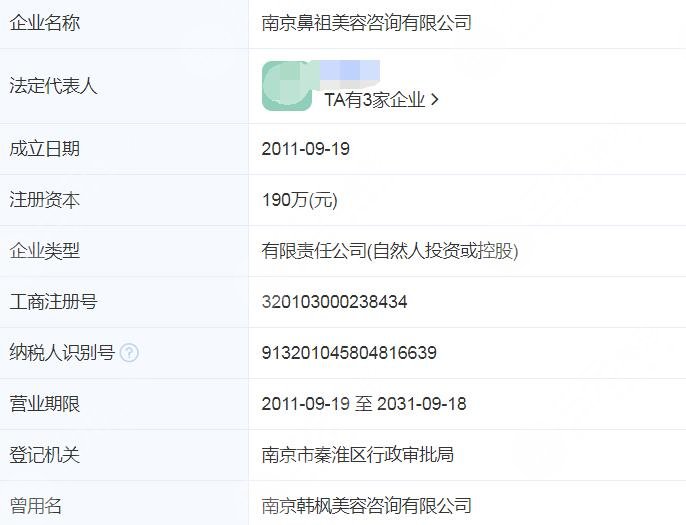 南京鼻祖整形是正規(guī)的嗎？