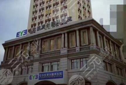 哈爾濱愛爾眼科醫(yī)院