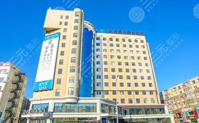 大連愛(ài)爾眼科醫(yī)院