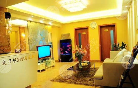 北京愛多邦醫(yī)療美容診所
