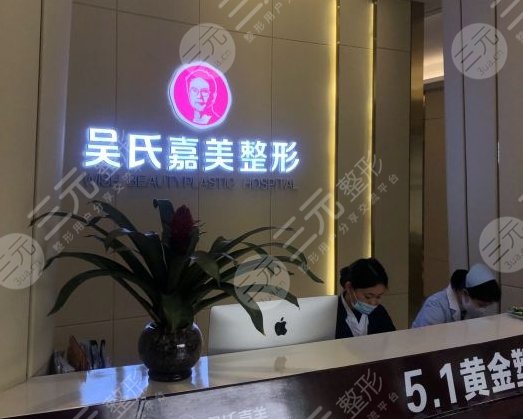 曲靖吳氏嘉美醫(yī)療美