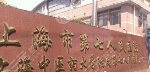 上海七院牙齒整形怎么樣？牙齒矯正費(fèi)用價格多少？低至12906元起