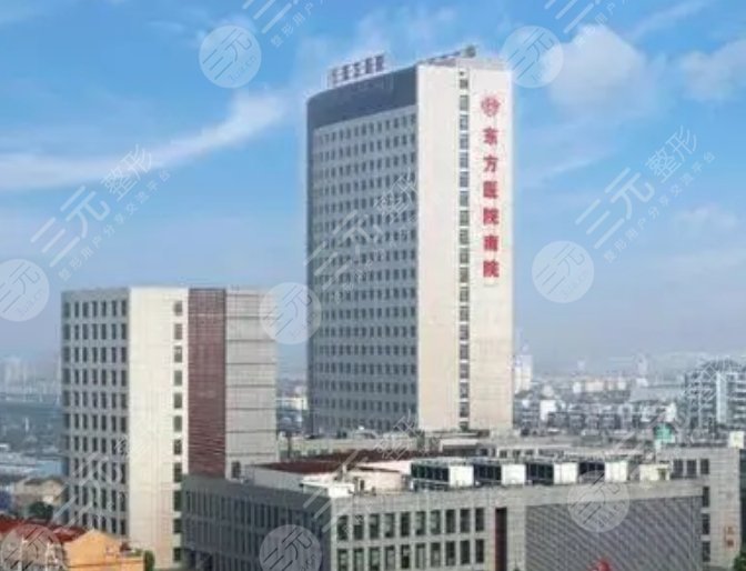 上海東方醫(yī)院