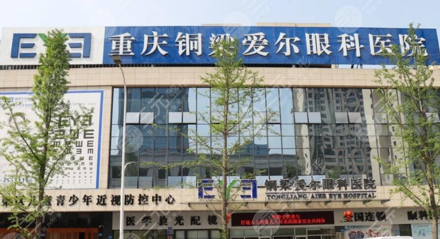 重慶銅梁愛爾眼科醫(yī)院