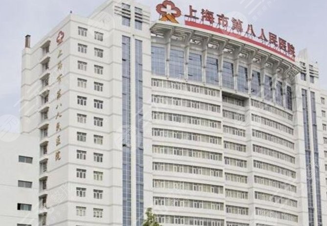 上海八院美容科怎么樣