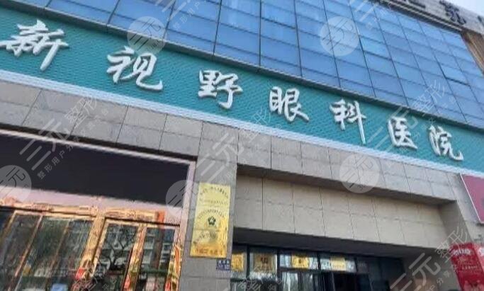 北京新視野眼科醫(yī)院