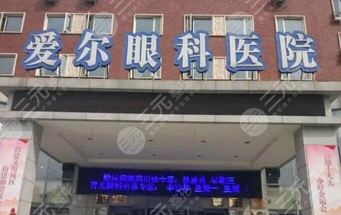愛爾眼科醫(yī)院
