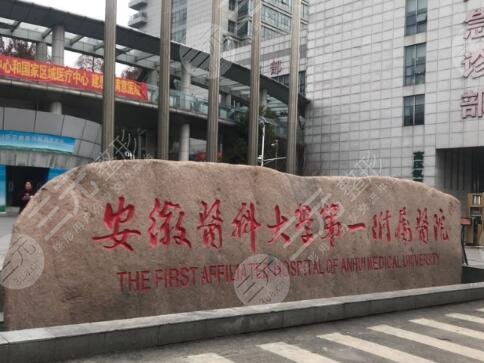 安醫(yī)大一附院種植牙價(jià)格多少錢？哪個(gè)醫(yī)生好/醫(yī)生排名/植牙案例