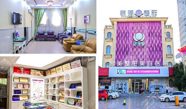濟(jì)寧名美整形美容醫(yī)院