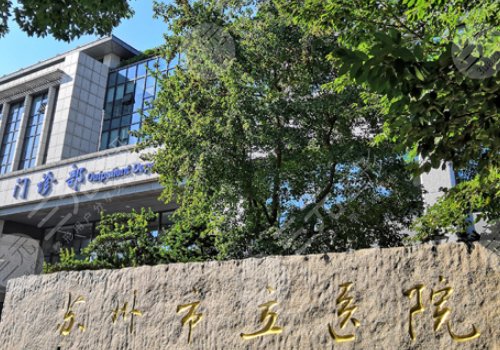 蘇州整形醫(yī)院排名前三的