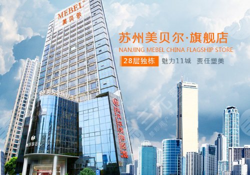 蘇州整形醫(yī)院排名前三的