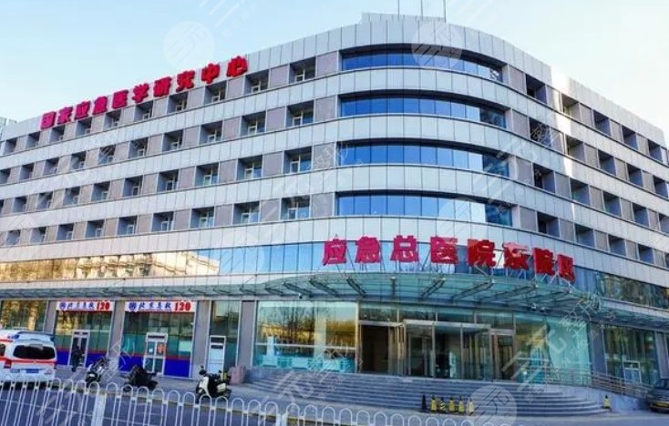 北京應急總醫(yī)院