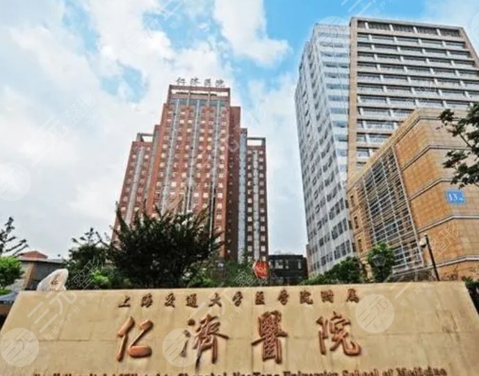 上海仁濟(jì)醫(yī)院