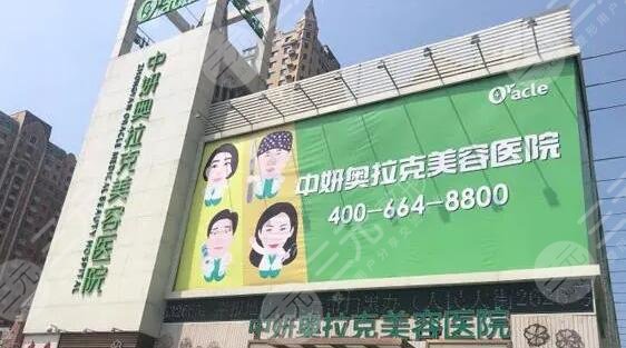 長春中妍奧拉克醫(yī)學(xué)美容醫(yī)院