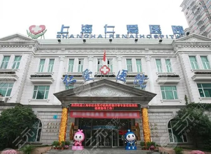 上海仁愛(ài)醫(yī)院