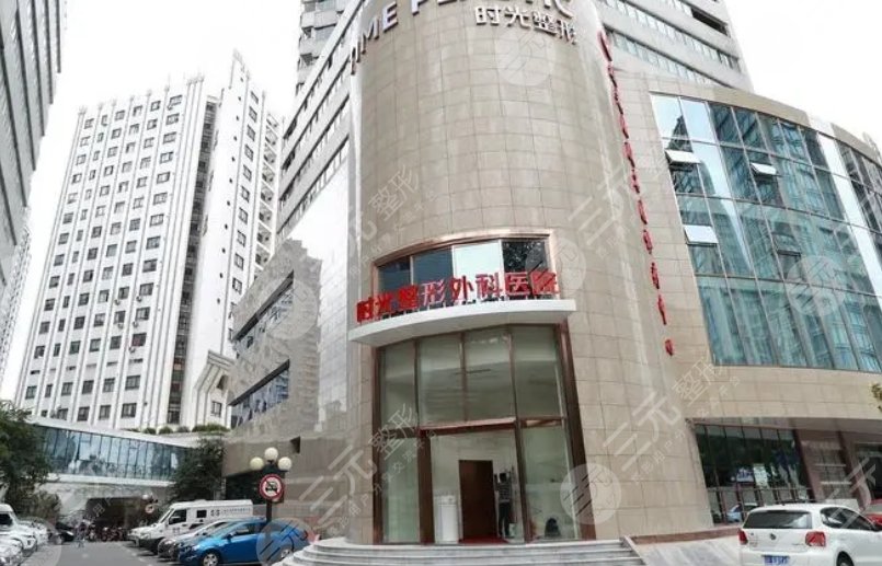 上海時(shí)光整形外科醫(yī)院