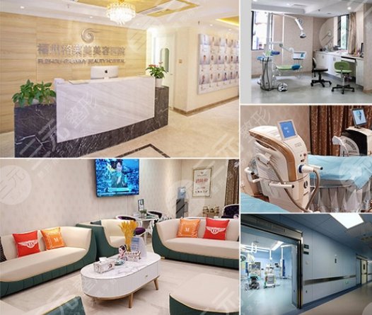 福州格萊美美容醫(yī)院