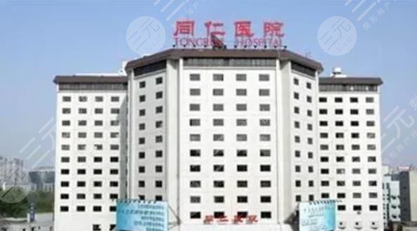 首都醫(yī)科大學附屬北京同仁醫(yī)院