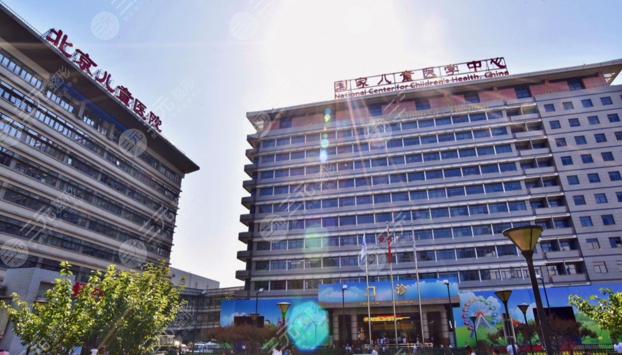 北京兒童醫(yī)院