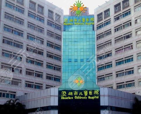 深圳市兒童醫(yī)院