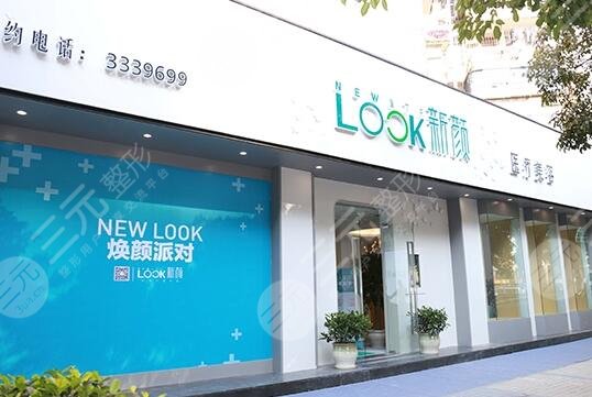 珠海新顏醫(yī)療美容門(mén)診部