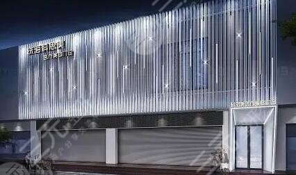 珠??扑济泪t(yī)療美容門(mén)診部