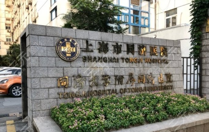 上海同濟醫(yī)院激光去痣大概多少錢一顆