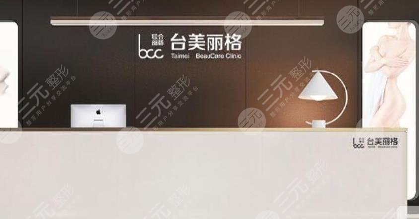 合肥臺美麗格醫(yī)療