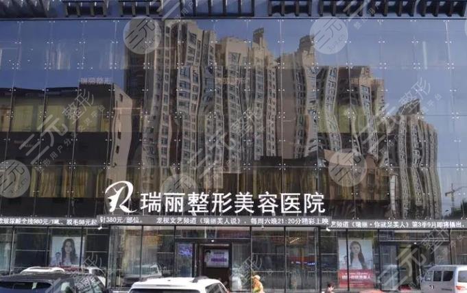 哈爾濱瑞麗整形