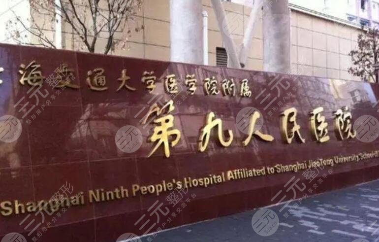 上海九院