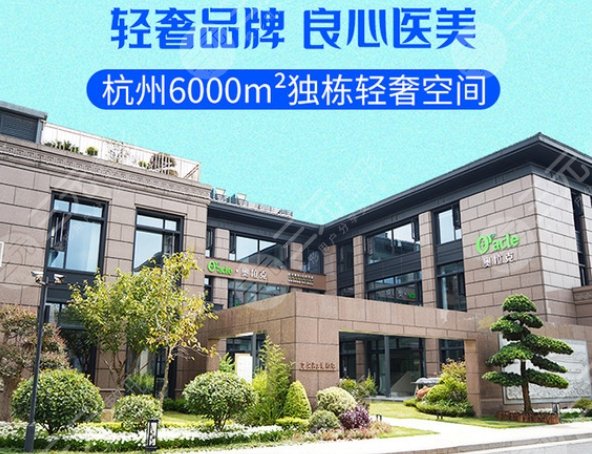 杭州奧拉克醫(yī)療美容門(mén)診部