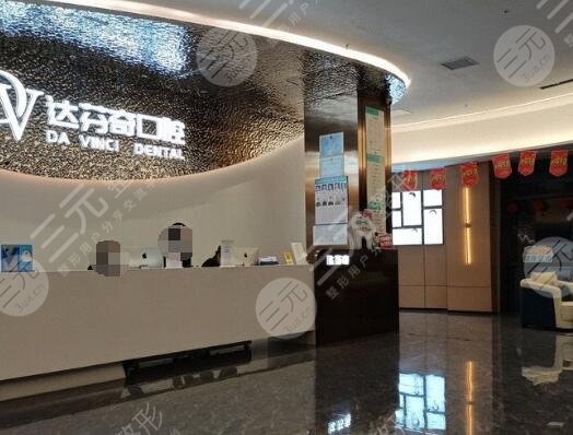 海口達芬齊口腔診所