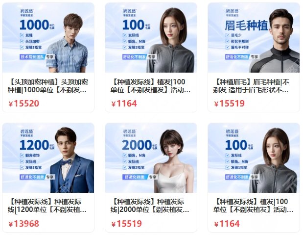 碧蓮盛植發(fā)價(jià)格一覽表