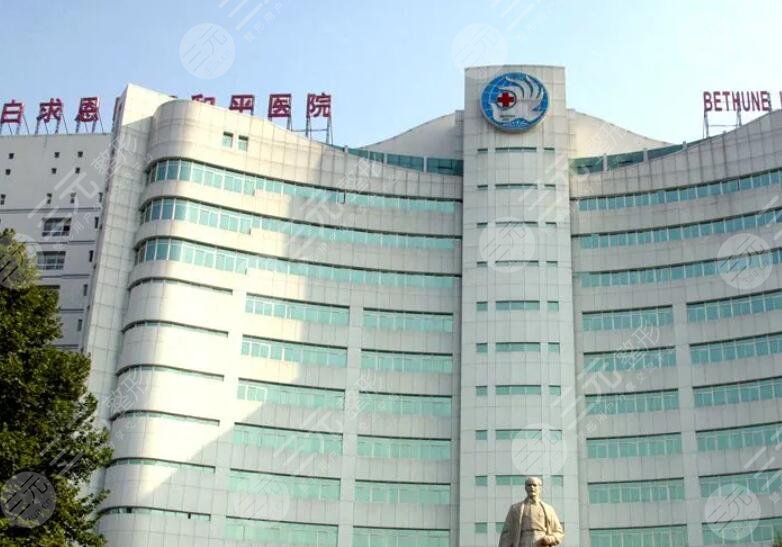 白求恩國(guó)際和平醫(yī)院