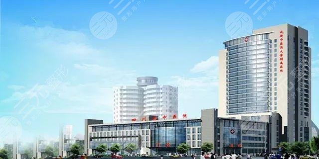 成都中醫(yī)藥大學(xué)附屬醫(yī)院醫(yī)