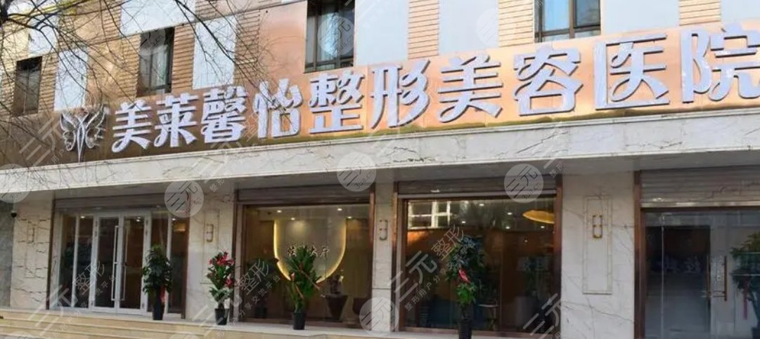 青海美萊馨怡整形