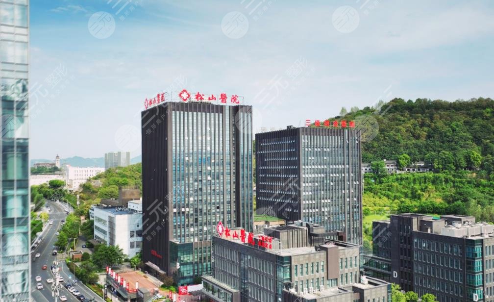 重慶松山醫(yī)院整形外科