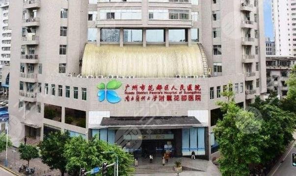 重慶花都醫(yī)療美容門(mén)診部