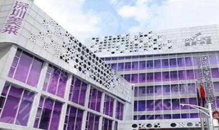 深圳美萊醫(yī)療美容醫(yī)院。