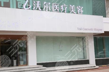 北京沃爾醫(yī)療美