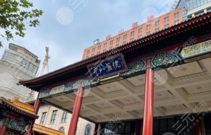 上海中山醫(yī)院