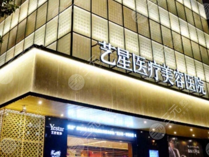 上海藝星醫(yī)療美容醫(yī)院