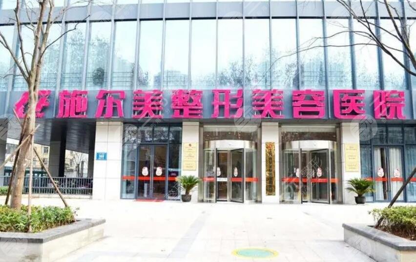 江蘇施爾美整形美容醫(yī)院