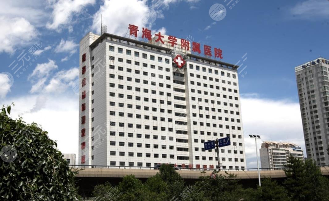 青海大學(xué)附屬醫(yī)院口腔修復(fù)正