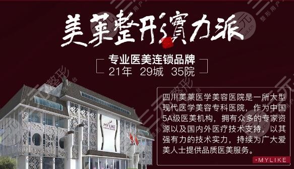 四川美萊醫(yī)學(xué)美容醫(yī)院