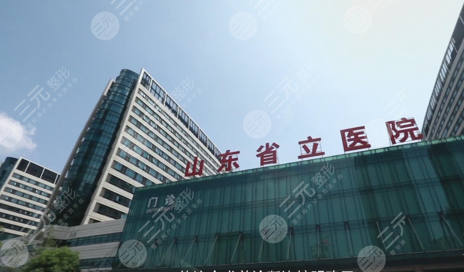 山東省立醫(yī)院