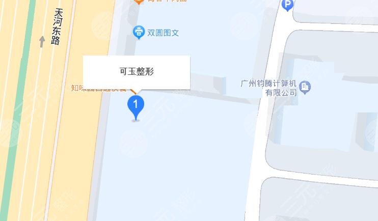 廣州可玉醫(yī)療美容醫(yī)院地址